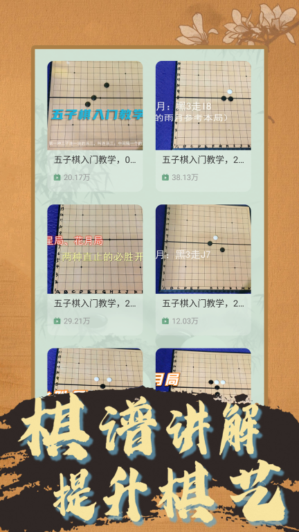 天天五子棋圖4