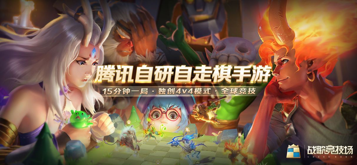 腾讯战歌竞技场国服正式版图1