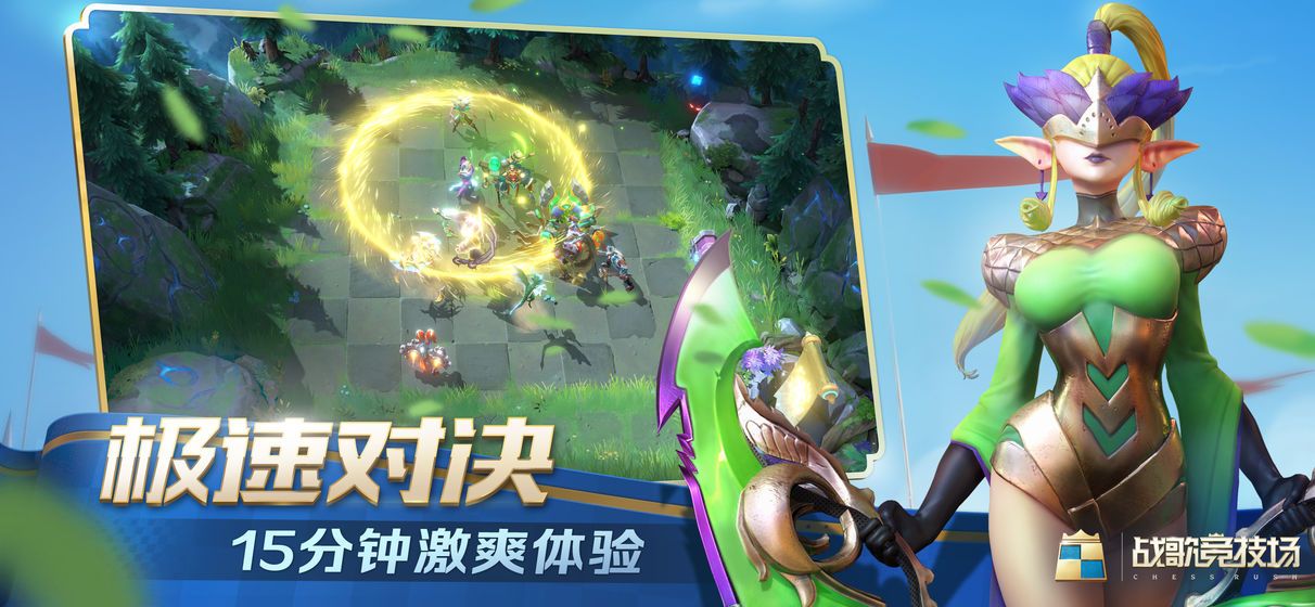 腾讯战歌竞技场国服正式版图2