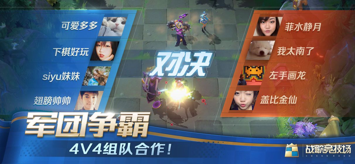腾讯战歌竞技场国服正式版图3