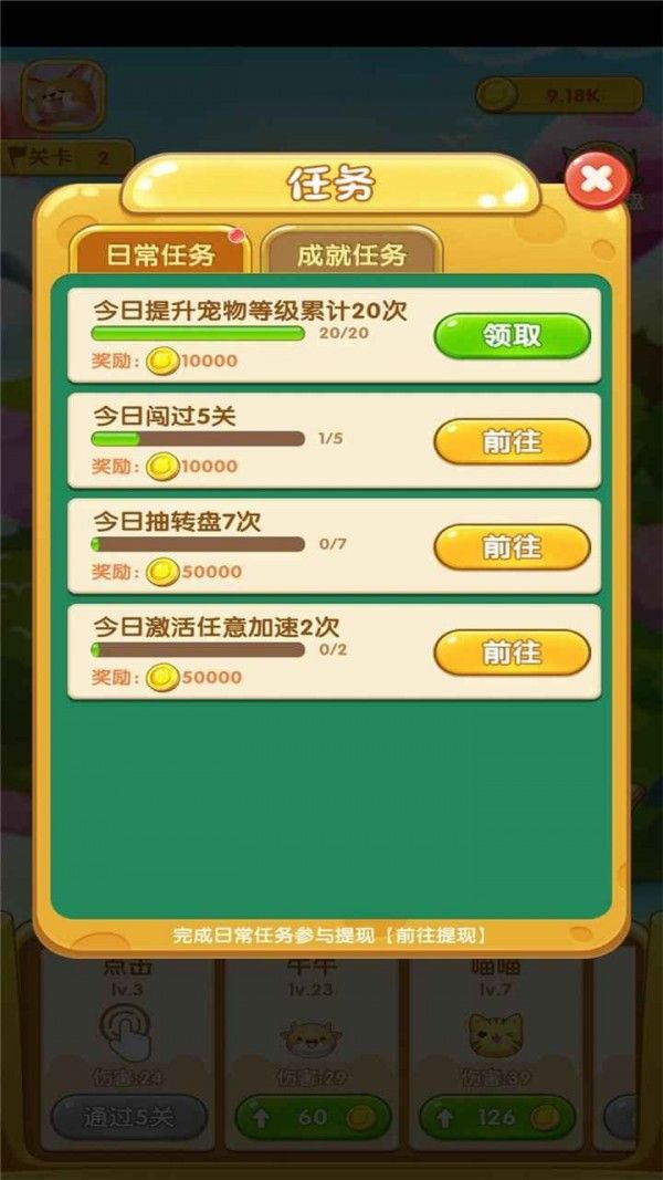团宠弹弹球领红包福利版图2