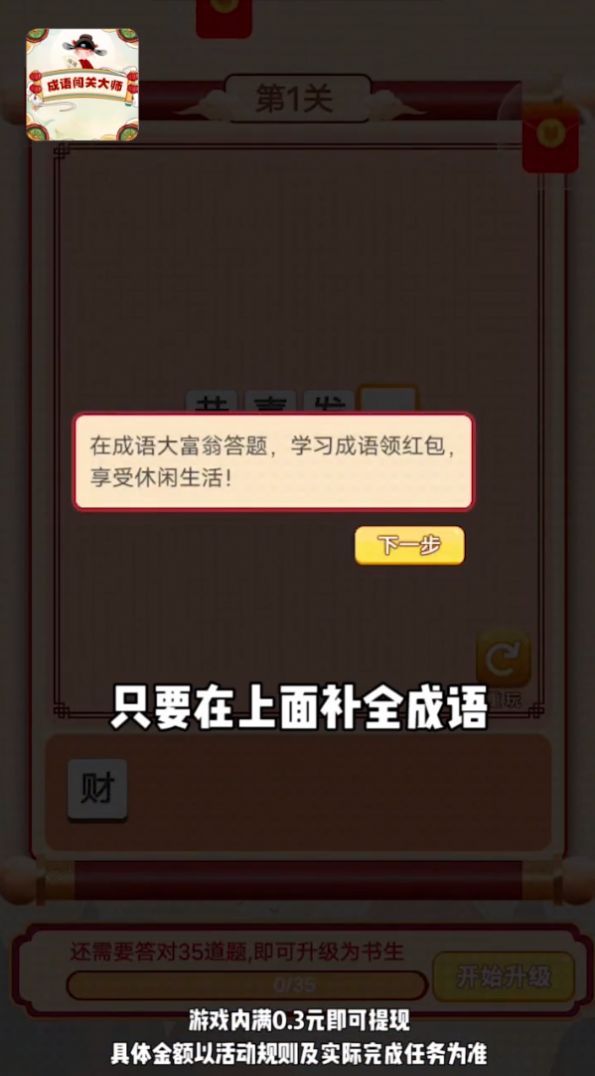成语闯关大师领红包福利版图1