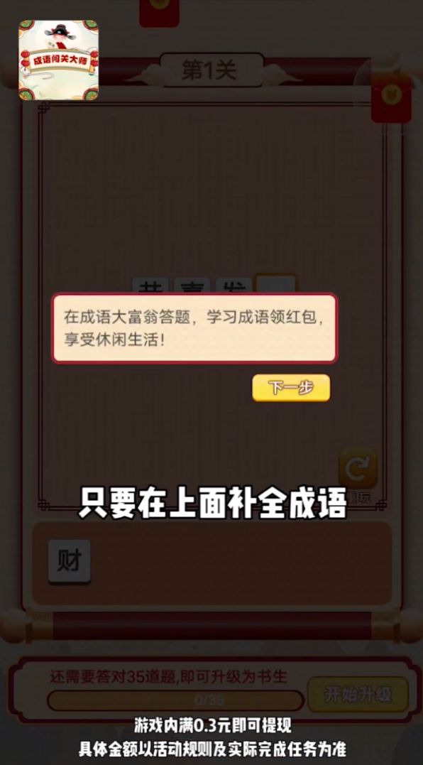 成语闯关大师领红包福利版图3