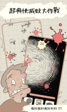 蚊子大作战最新版图1