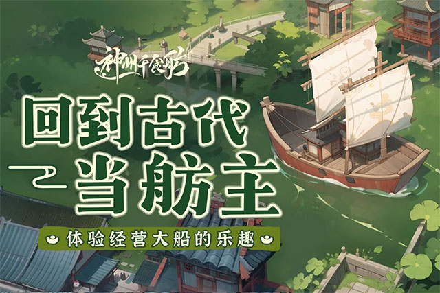 神州千食舫图1