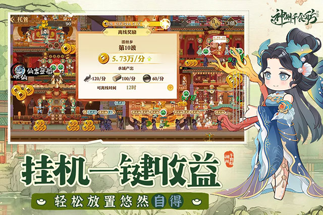 神州千食舫图2