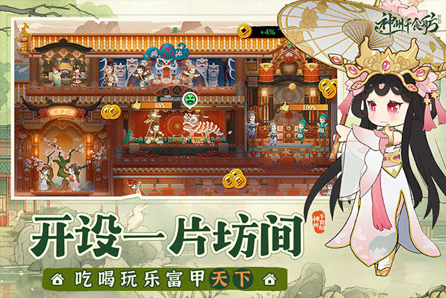 神州千食舫图3
