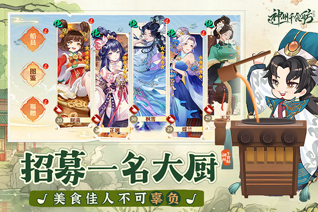 神州千食舫图4