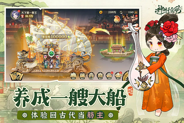 神州千食舫图5