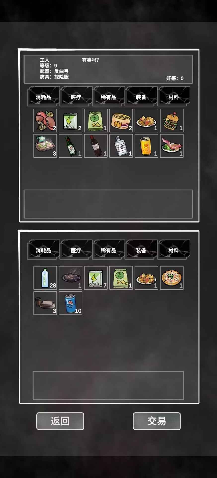追着丧尸跑正版图1