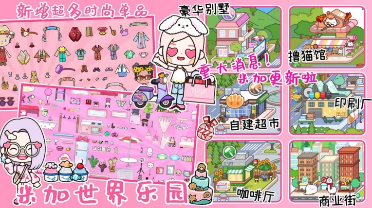 米加世界迷你乐园手机版图3