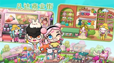 凡达世界阿米小镇安卓版图1
