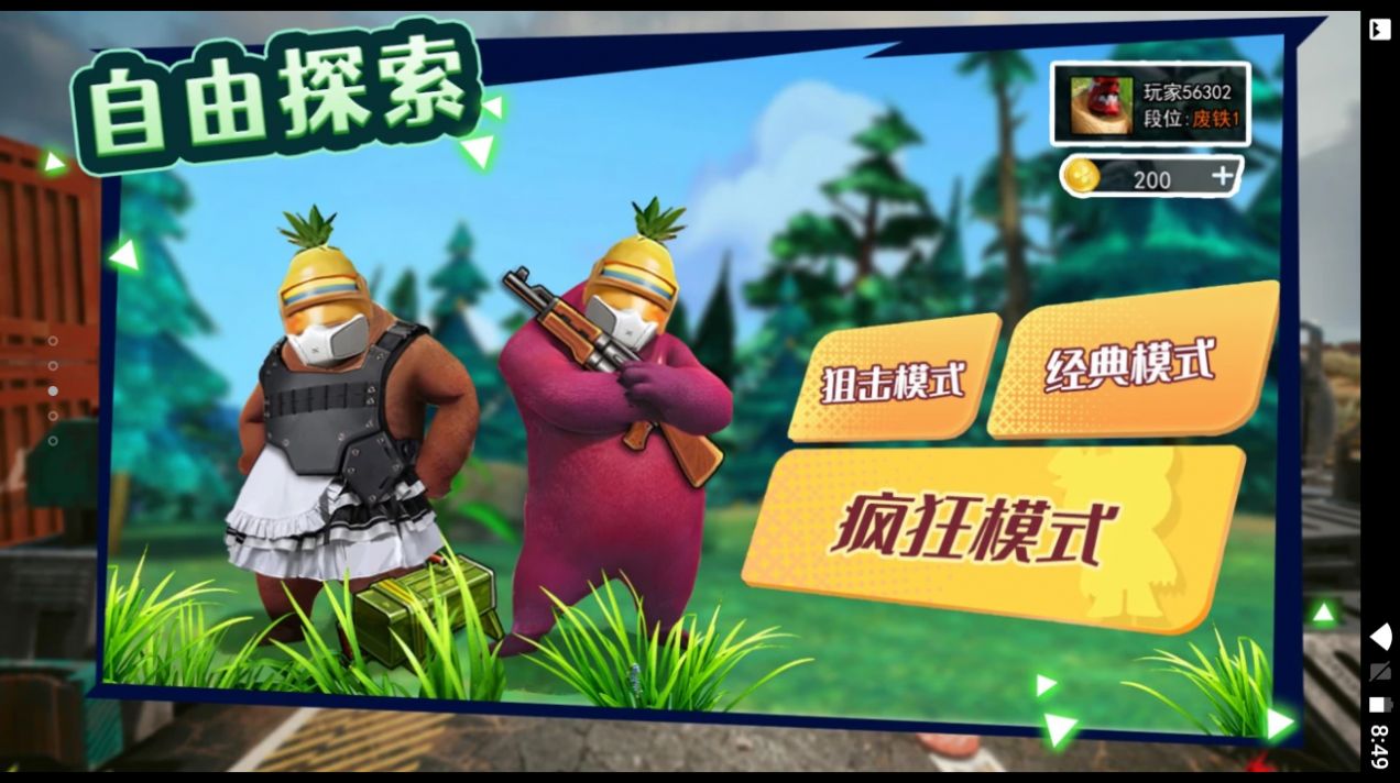 午夜熊的秘密安卓版图3