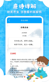 弟子规儿童启蒙 v9.6.5 安卓版-图3