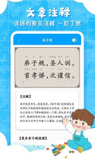 弟子规儿童启蒙 v9.6.5 安卓版-图1