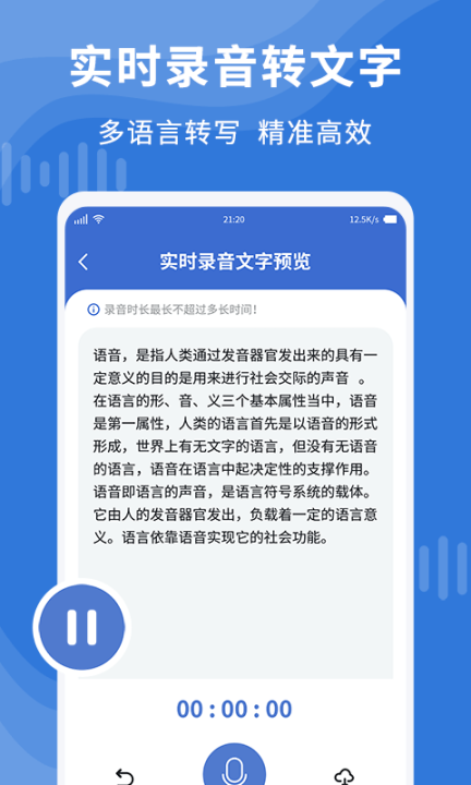 录音转文字录音宝1