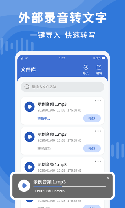 录音转文字录音宝2