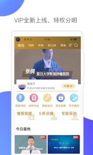 CCMTV临床频道-图3