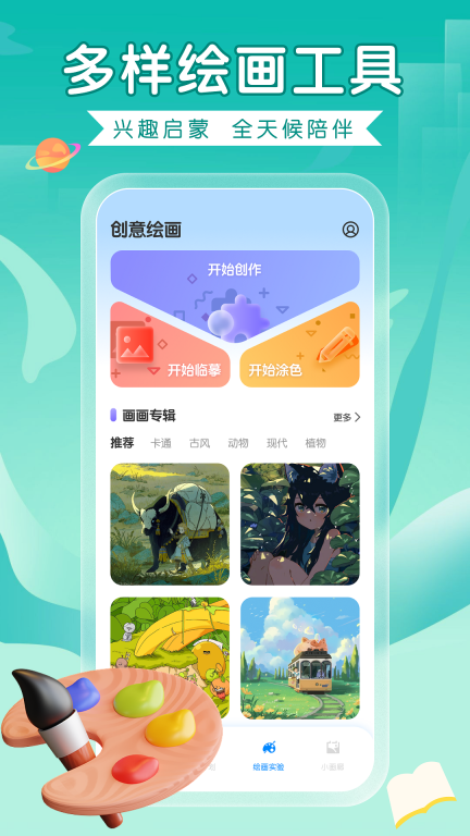 全能画图板手机绘画安卓 图1