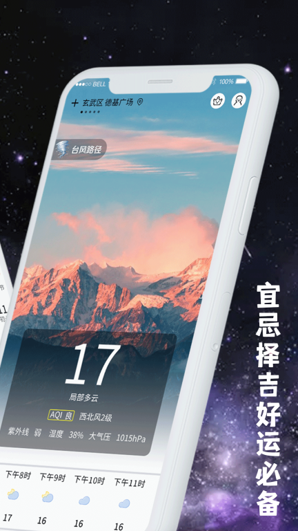 天气日历黄历查询软件 -图1
