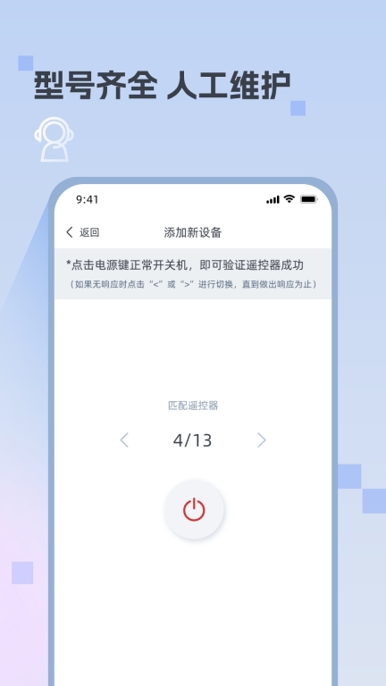 迅简万能遥控器-图3