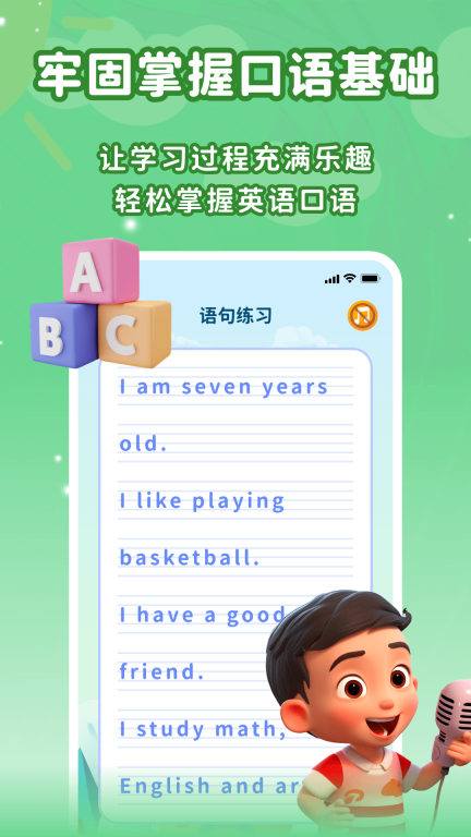 宝宝早教识字口语算术大全截图5