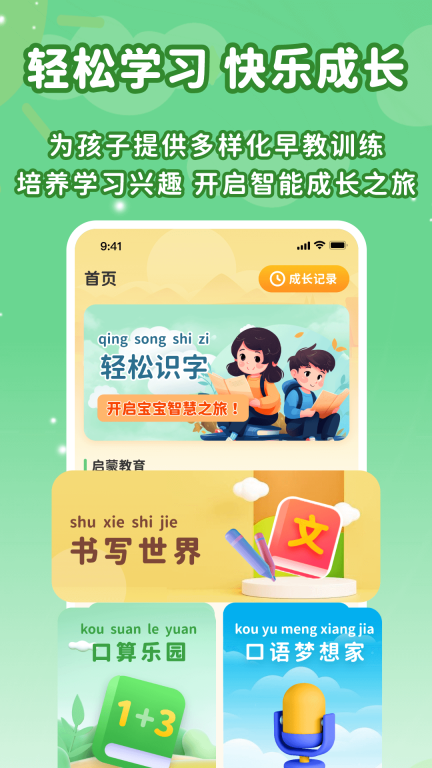 宝宝早教识字口语算术大全截图1