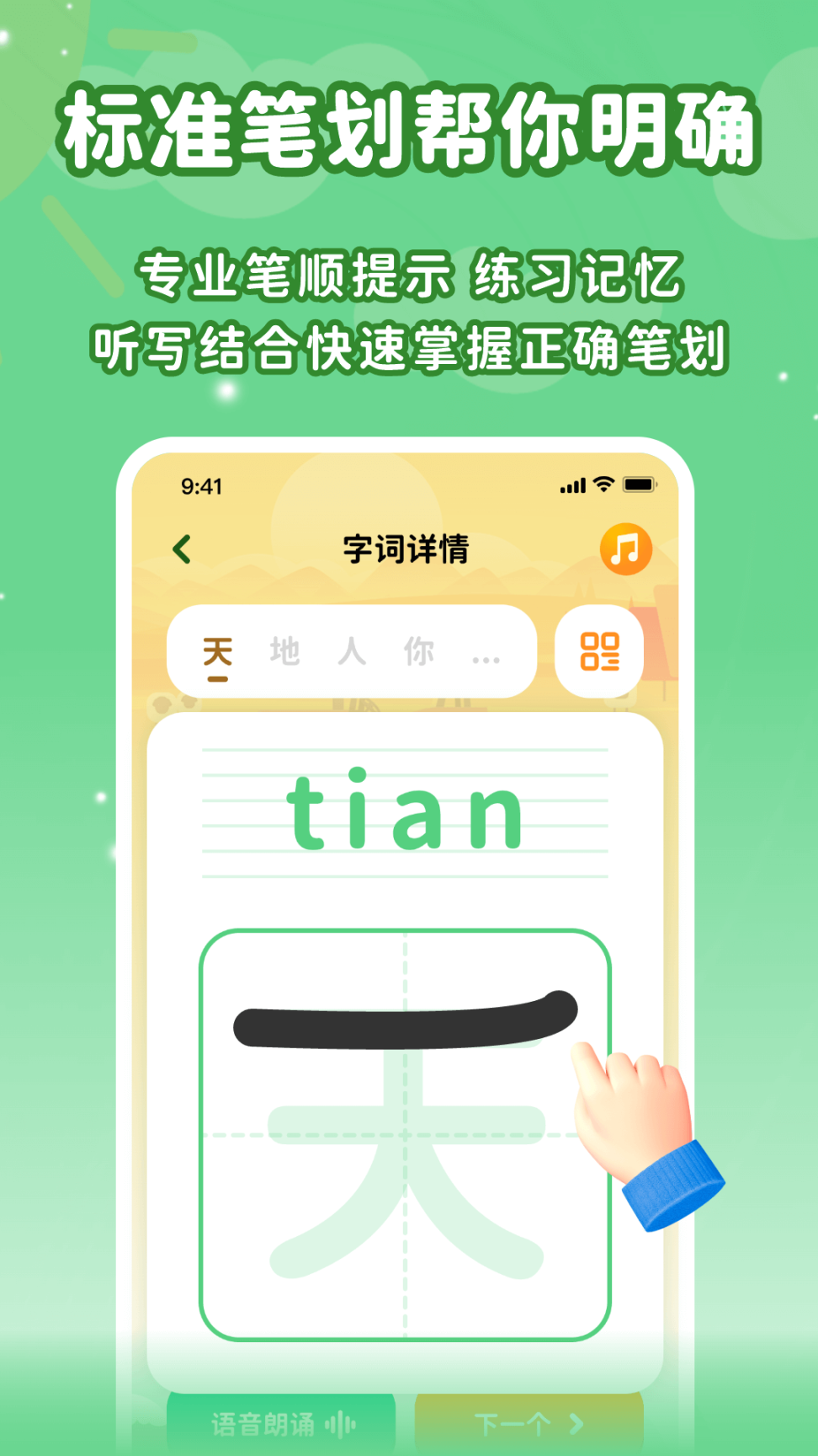 宝宝早教识字口语算术大全截图3