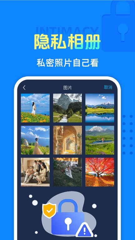 隐私相册保险箱-图1