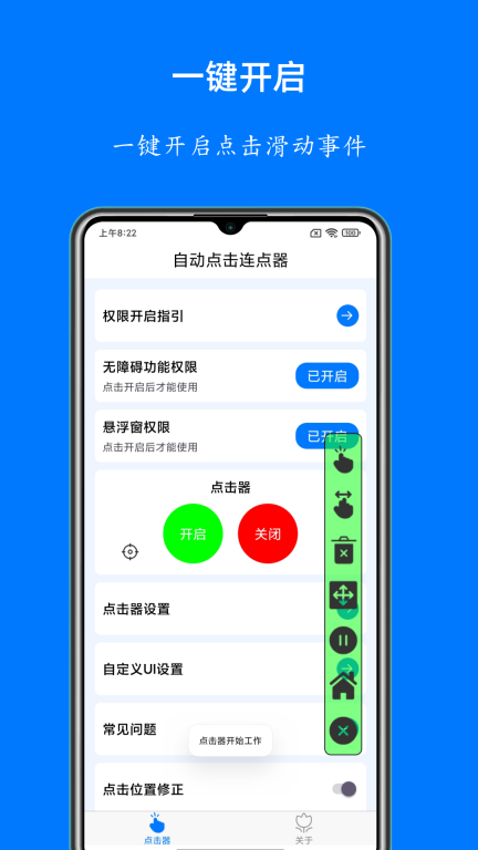 鼠大侠自动点击连点器(3)