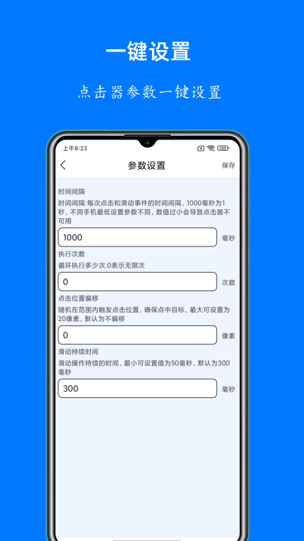 鼠大侠自动点击连点器(4)