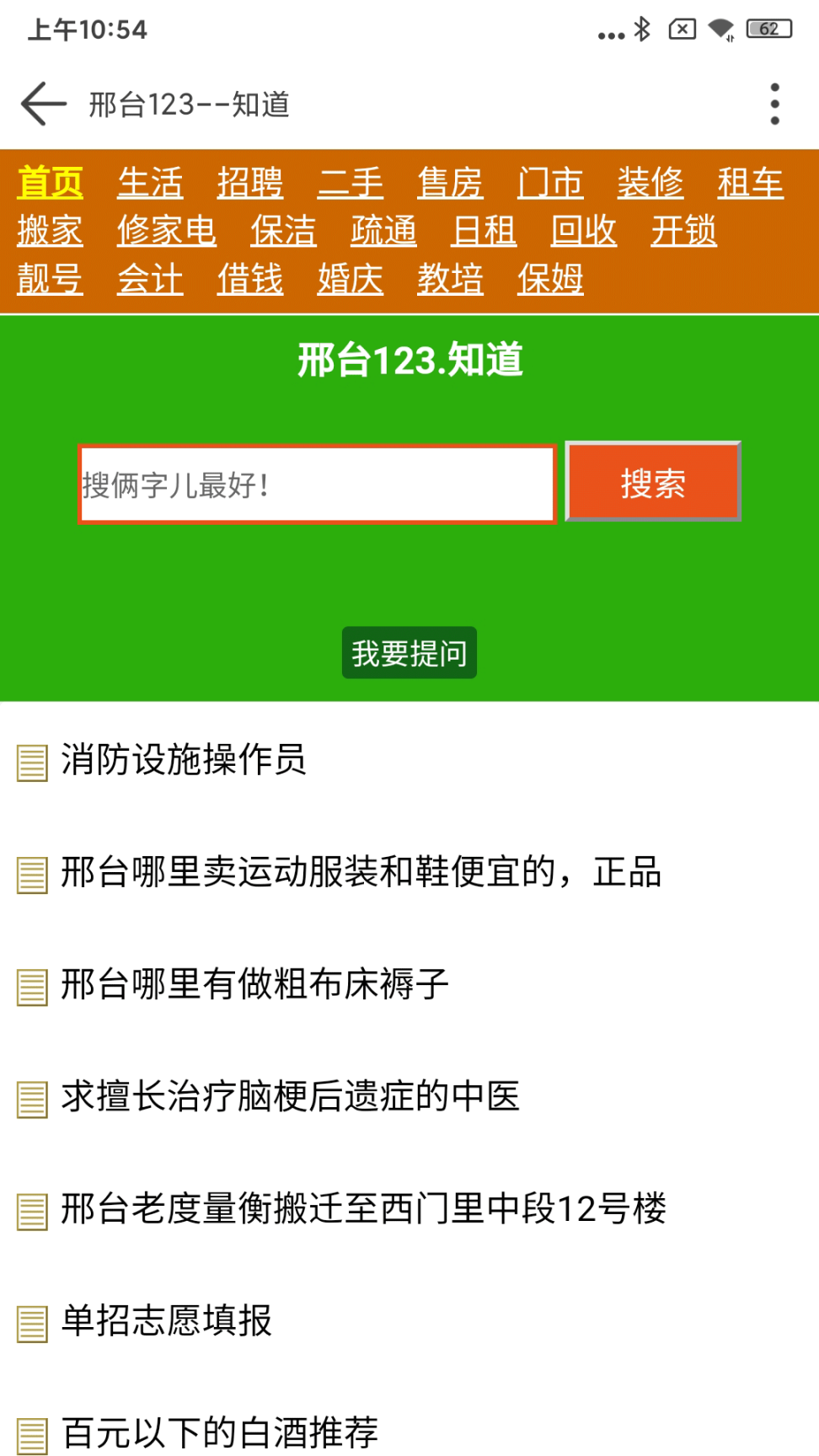 邢台123招聘信息手机版