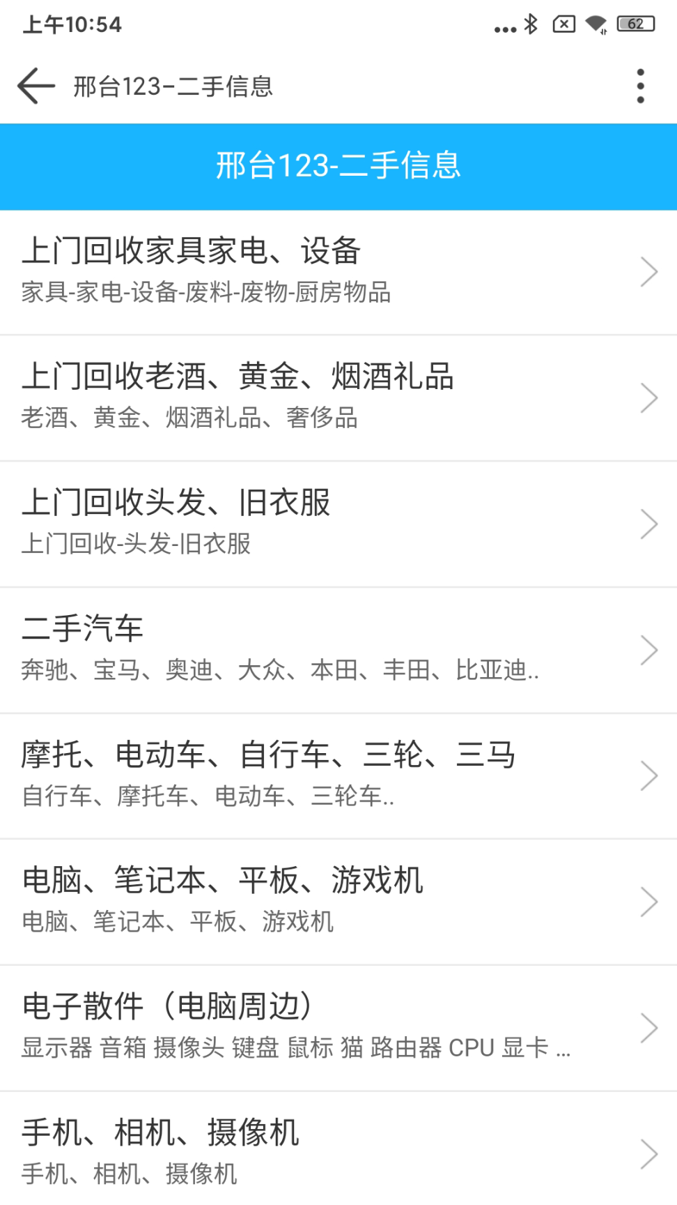 邢台123招聘信息手机版