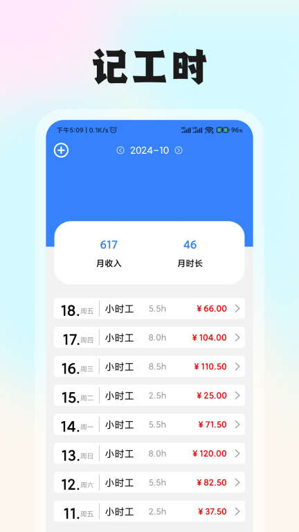 记工时考勤