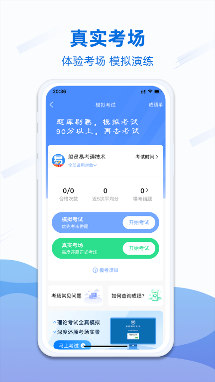船员易考通图4