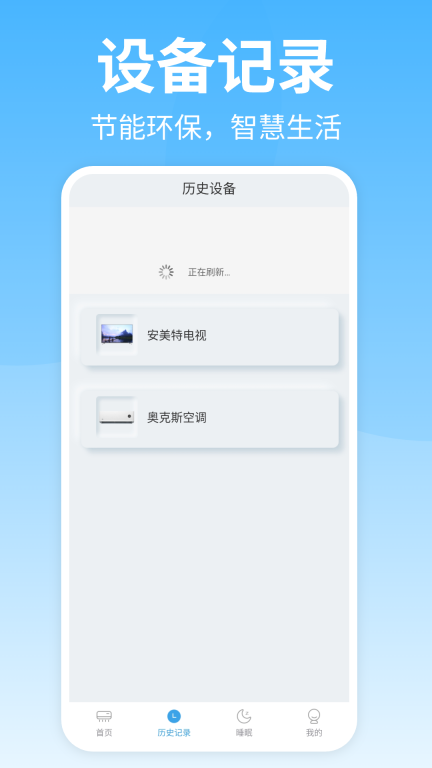 万能遥控器欢橙手机版-图1