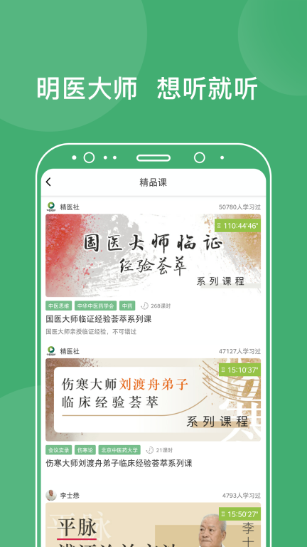 中医在线-图2