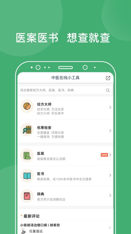 中医在线-图3