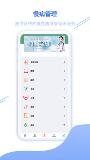 康寿福健康管理平台手机版-图1