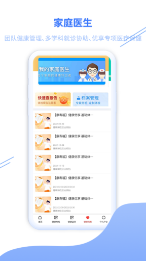康寿福健康管理平台手机版-图2