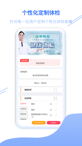 康寿福健康管理平台手机版-图3