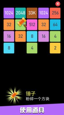 新2048合成小最新版图3