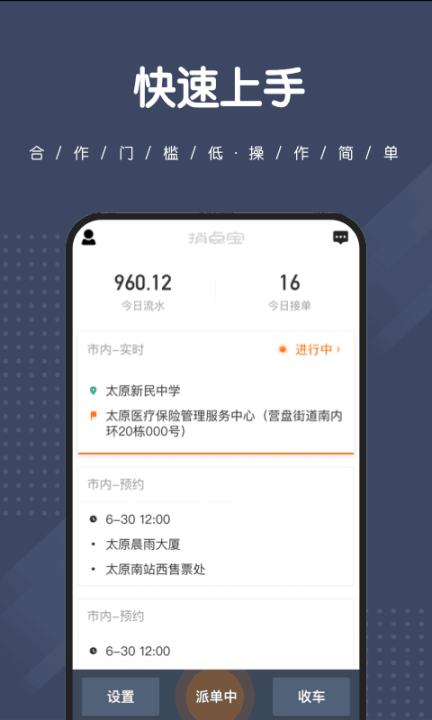 捎点宝司机端-图1
