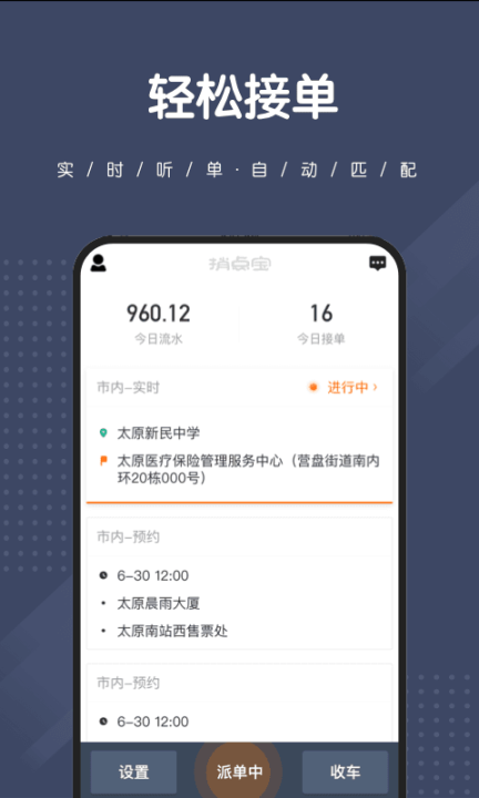 捎点宝司机端-图2
