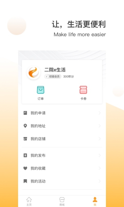 二院e生活-图3