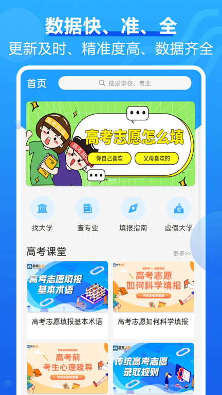 高考问一问最新版-图2