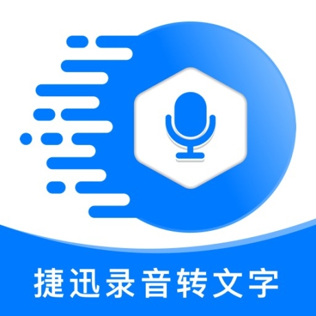 捷迅录音转文字手机版