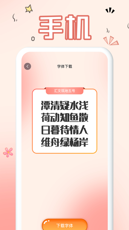 免费手机字体-图1