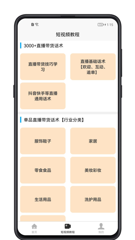 短视频教程最新版-图3