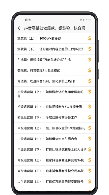 短视频教程最新版-图4